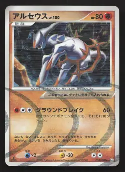 Arceus 058/090 Advent of Arceus LP Japanese Pokemon Card TCG - Image 1