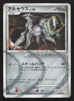 Arceus 065/090 Advent of Arceus LP Japanese Pokemon Card TCG - Image 1