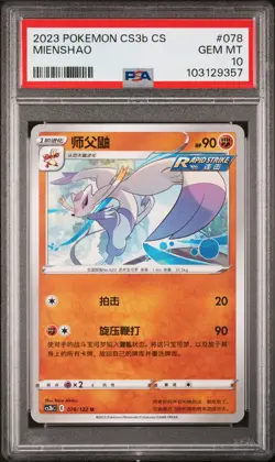 2023 Pokemon Simplified Chinese Cs3b C-Prim Arts: Torrent 078 Mienshao PSA 10 - Image 1