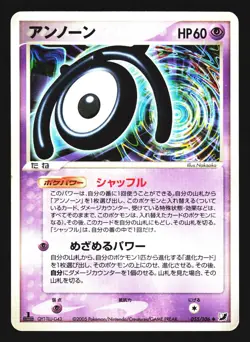 Unown 055/106 Uncommon Golden Sky Silvery Ocean 2005 Pokemon Japanese LP - Image 1