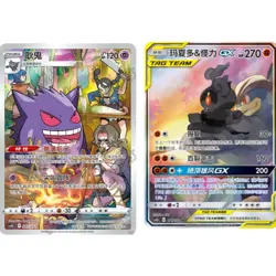 Pokemon Chinese Sun & Moon CSM2bC-171 SR Marshadow & Machamp GX Gengar CSUC-005 - Image 1
