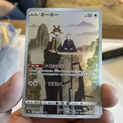 Pokemon Hoothoot 073/067 AR s9a Battle Region Japanese Full Art Near Mint - Image 2