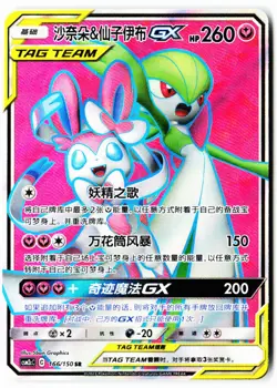 Gardevoir & Sylveon-GX 166/150 Shining Synergy Summon Pokemon Chinese Near Mint - Image 1