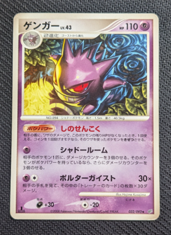 Gengar 032/092 Rare DP Stormfront Japanese Pokemon Card HP - Image 1