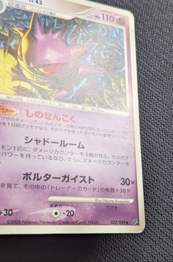 Gengar 032/092 Rare DP Stormfront Japanese Pokemon Card HP - Image 3