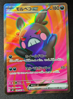 m5 - 100/081 SR Morpeko EX Abyss Eye Pokemon Karte Japanisch NM - Image 1