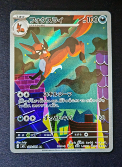 m5 - 089/081 AR Gaunux / Thievul Abyss Eye Pokemon Karte Japanisch NM - Image 1