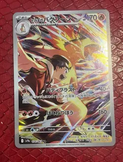 Pokemon TCG Ethan's Typhlosion AR 70/63 Heat Wave Arena (Japanese) - US Seller - Image 1