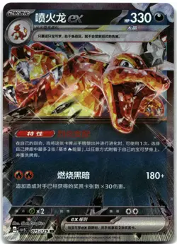 Charizard ex 075/129 Chinese Dark Crystal Blaze Pokemon Near Mint - Image 1