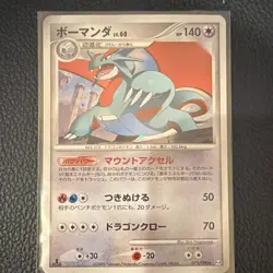 Salamence 071/090PT4: Advent of Arceus Holo (Japanese) CREASE - Image 1