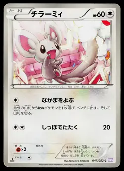 Minccino 047/052 Common Psycho Drive Pokemon Japanese Heavily Played - Image 1