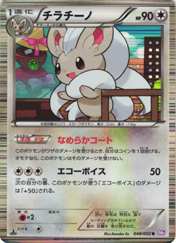 Cinccino 048/052 Psycho Drive BW3 1st Edition Japanese Holo Rare Pokemon Card LP - Image 1