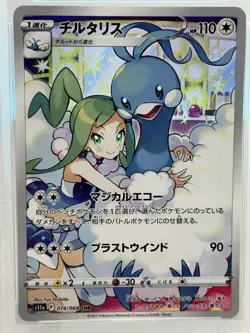 Pokemon Altaria Lisia Full Art Incandescent Arcana Art Rare PSA 10 - Image 2