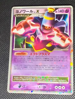 Dusknoir Lv.X 042/092 - Stormfront Japanese Pokemon Card - LP - Image 1