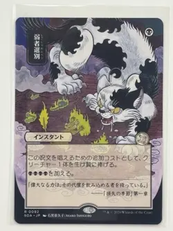Culling the Weak (JP Alternate Art) Secrets of Strixhaven: Mystical Archive... - Image 1