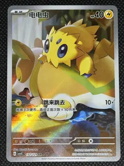 Pokemon Joltik #132/129 Chinese CSV5 Dark Crystal Blaze Art Rare - Image 1