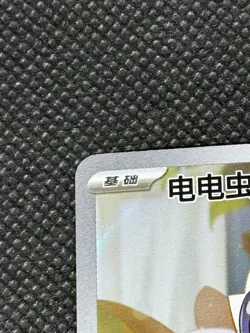 Pokemon Joltik #132/129 Chinese CSV5 Dark Crystal Blaze Art Rare - Image 2