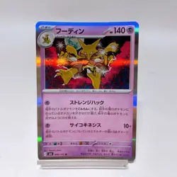 Alakazam R 049/101 Sv6: Transformation Mask ,Pokemon Card Holo EX Japanese #2b - Image 1