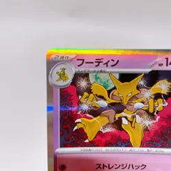 Alakazam R 049/101 Sv6: Transformation Mask ,Pokemon Card Holo EX Japanese #2b - Image 2