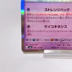 Alakazam R 049/101 Sv6: Transformation Mask ,Pokemon Card Holo EX Japanese #2b - Image 4
