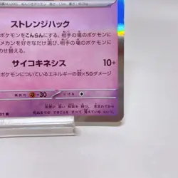 Alakazam R 049/101 Sv6: Transformation Mask ,Pokemon Card Holo EX Japanese #2b - Image 5