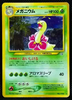 Meganium Pokemon Card Game No.154 Holo From Japanese Nintendo Very Rare F/S - Image 1