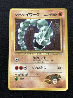 Pokemon Vintage Japanese Brock's Onix Glossy CoroCoro No.095 - LP - Image 1