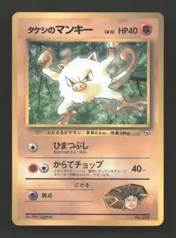 Brock's Mankey NO. 056 Glossy Promo Corocoro Comics Pokemon Japanese MP - Image 1