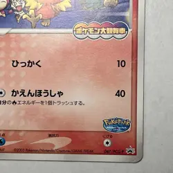 Pokemon TCG PokePark’s Torchic PCG-P Promos 047 JP MP-HP Card 2005 Meowth - Image 4