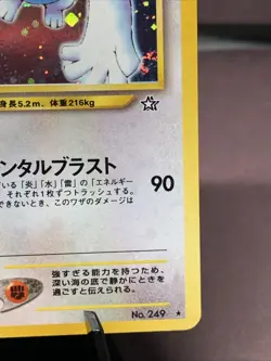 Pokemon TCG Japanese Lugia No. 249 Neo Genesis Holo Rare VTG WOTC Era LP+/LP - Image 4