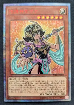 Palladium Oracle Mana 20TH-JPC03 20th Secret Rare YuGiOh - Image 2