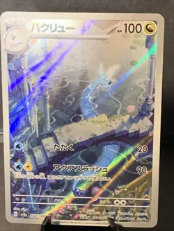 Pokemon TCG Dragonair 182/165 Sv2a: Pokemon Card 151 Holo (Japanese) NM Card - Image 1