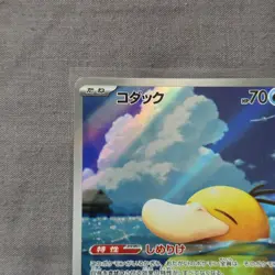 Psyduck AR 199/193 MEGA Dream ex M2a Pokemon Card Japanese Near Mint - Fresh - Image 4