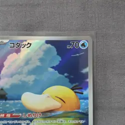 Psyduck AR 199/193 MEGA Dream ex M2a Pokemon Card Japanese Near Mint - Fresh - Image 5