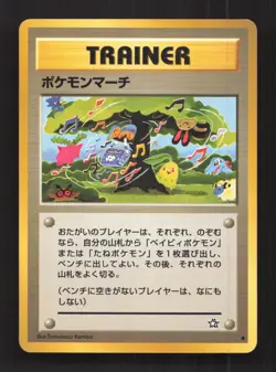 Pokemon March Common Neo Genesis Pokemon Japanese Heavily Played - Image 1
