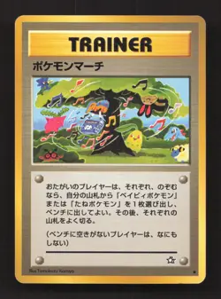 Pokemon March Common Neo Genesis Pokemon Japanese Moderately Played - Image 1