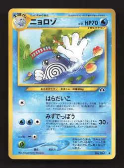 Poliwhirl NO. 061 Non Holo Uncommon Neo Discovery Pokemon Japanese MP - Image 1