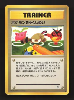 Double Gust Non Holo Common Neo Genesis Pokemon Japanese Damaged - Image 1