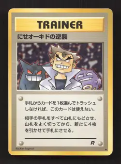 Imposter Oak's Revenge Non Holo Uncommon Team Rocket Pokemon Japanese Damaged - Image 1