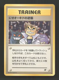 Imposter Oak's Revenge Uncommon Team Rocket Pokemon Japanese Lightly Played - Image 1