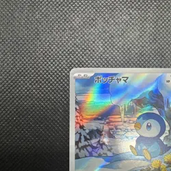 Pokemon Piplup 085/080 Inferno X Japanese M2 AR NM - Image 2