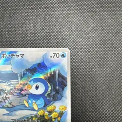 Pokemon Piplup 085/080 Inferno X Japanese M2 AR NM - Image 3