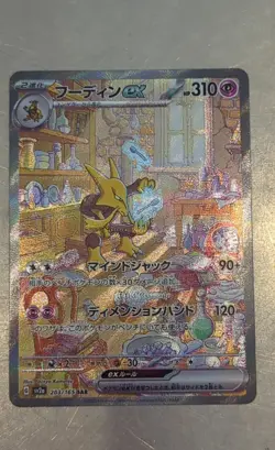 Alakazam ex 203/165 Sv2a: Pokemon Card 151 Holo (Japanese) - Image 1