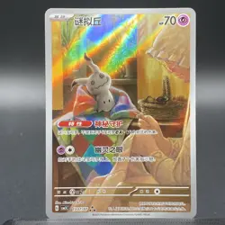 Pokemon TCG | Mimikyu 1307/07 | CBB3C Gem Pack Vol.3 | Full Art Holo Chinese NM - Image 2