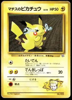 Japanese Pokemon Lt. Surge's Pikachu (LV.15) City Gym Decks MP - Image 1