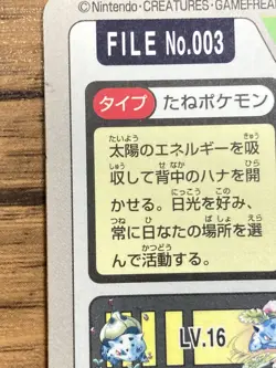 Pokemon Carddass Card Venusaur File No.3 Bandai Pocket Monsters 1997 Japan - Image 3