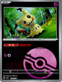 Mimikyu 1302/07 Poke Ball Reverse Holofoil Gem Pack Vol 3 Pokemon Chinese Card - Image 1
