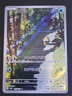 Psyduck 175/165 Sv2a: Pokemon Card 151 Holo (Japanese) Art Rare NM - Image 1