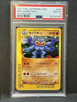 Machamp Holo #048 Dbl HAND SWIRL Web 1st Edition 2001 Pokemon JPN PSA 8 Komiya - Image 2