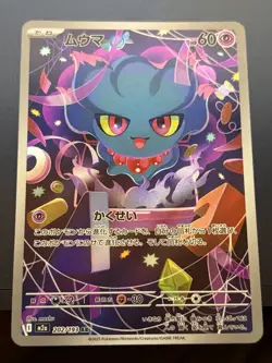 Misdreavus Holo 202/193 M2a M2a: High Class Pack: MEGA Dream ex Pokemon Card NM - Image 1